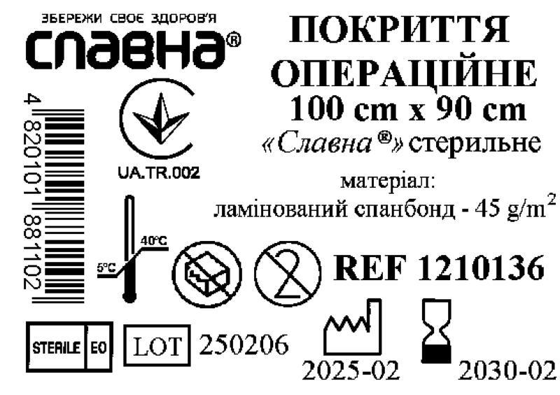 Покриття операційне 100см х 90см «Славна®» (ламінований спанбонд - 45 г/м2) стерильне